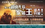 报纸广告-超级家装