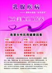 乳腺 疾病海报