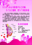 乳腺亚健康海报