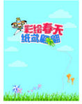 彩绘春天