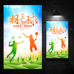 羽毛球