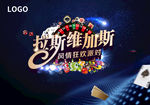 拉斯维加斯 嘉年华 活动 蓝色