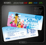 培训学校代金券