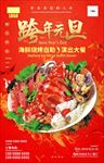 元旦海报