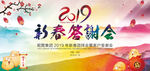 新春答谢会