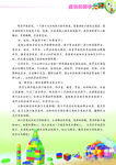 乐高积木老师寄语儿童读物内页