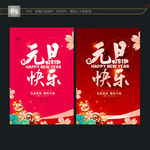 元旦快乐