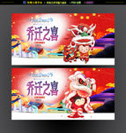 乔迁之喜