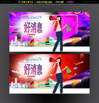 好消息 促销