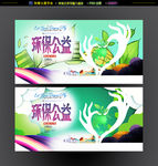 公益环保