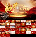 誓师动员大会企业PPT