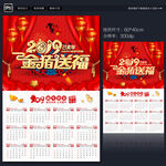 2019年挂历