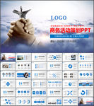 活动策划书方案商务PPT模板