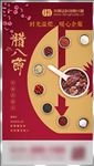 腊八节海报