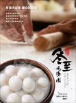 冬至海报
