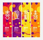新年吊旗
