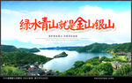 绿水青山就是金山银山