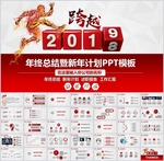 年终工作总结汇报新年计划ppt