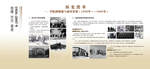 大学校历史展板