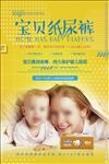 母婴用品