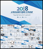 年终工作总结PPT