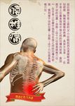 腰椎病