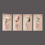 梅兰竹菊