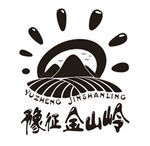 豫征金山岭