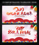 2019企业年会元旦晚会背景