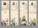 梅兰竹菊