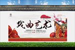 戏曲艺术