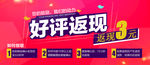 好评返现