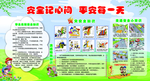 安全记心间 平安每一天