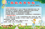 家校共育专栏