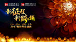 新征程  新跨越
