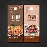 羊排