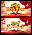 元旦晚会 元旦