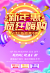 元旦促销