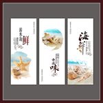 海鲜背景展板