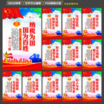 税务局海报