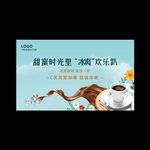 咖啡活动