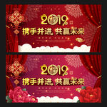 2019年会