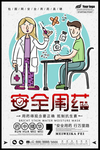 安全用药