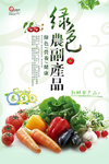 新鲜蔬菜
