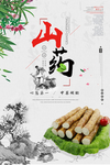 山药