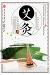 艾灸