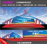 政府迎奥大型运动会舞台设计