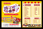 外卖 点外