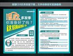 流感预防宣传DM单