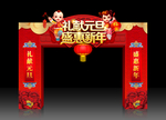 新年拱门